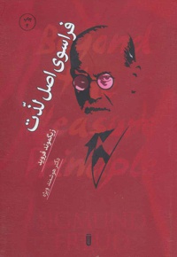 فراسوی اصل لذت